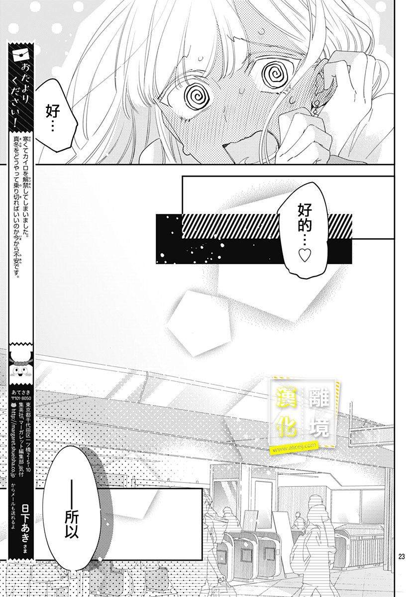 第11话-想要更近一步的两人-日下あき（第22张）