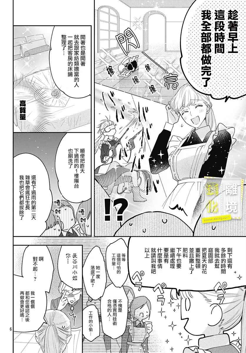 第20话-想要更近一步的两人-日下あき（第6张）