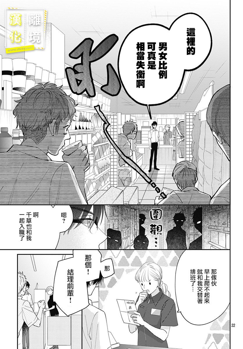 第15话-想要更近一步的两人-日下あき（第22张）