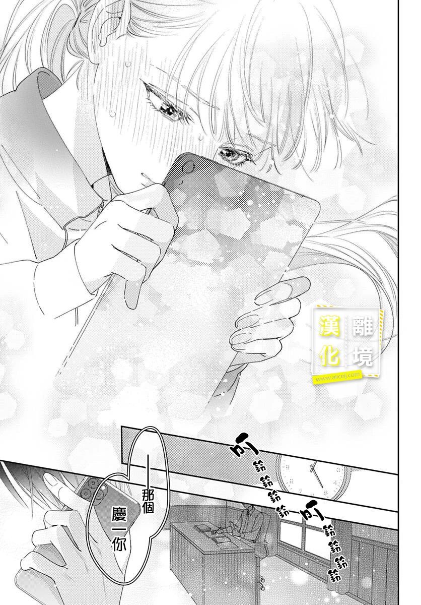 第16话-想要更近一步的两人-日下あき（第21张）