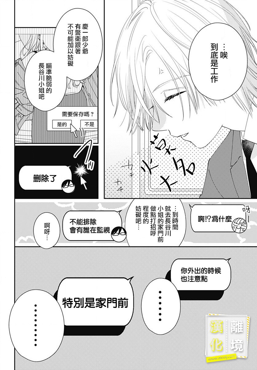 第9话-想要更近一步的两人-日下あき（第6张）