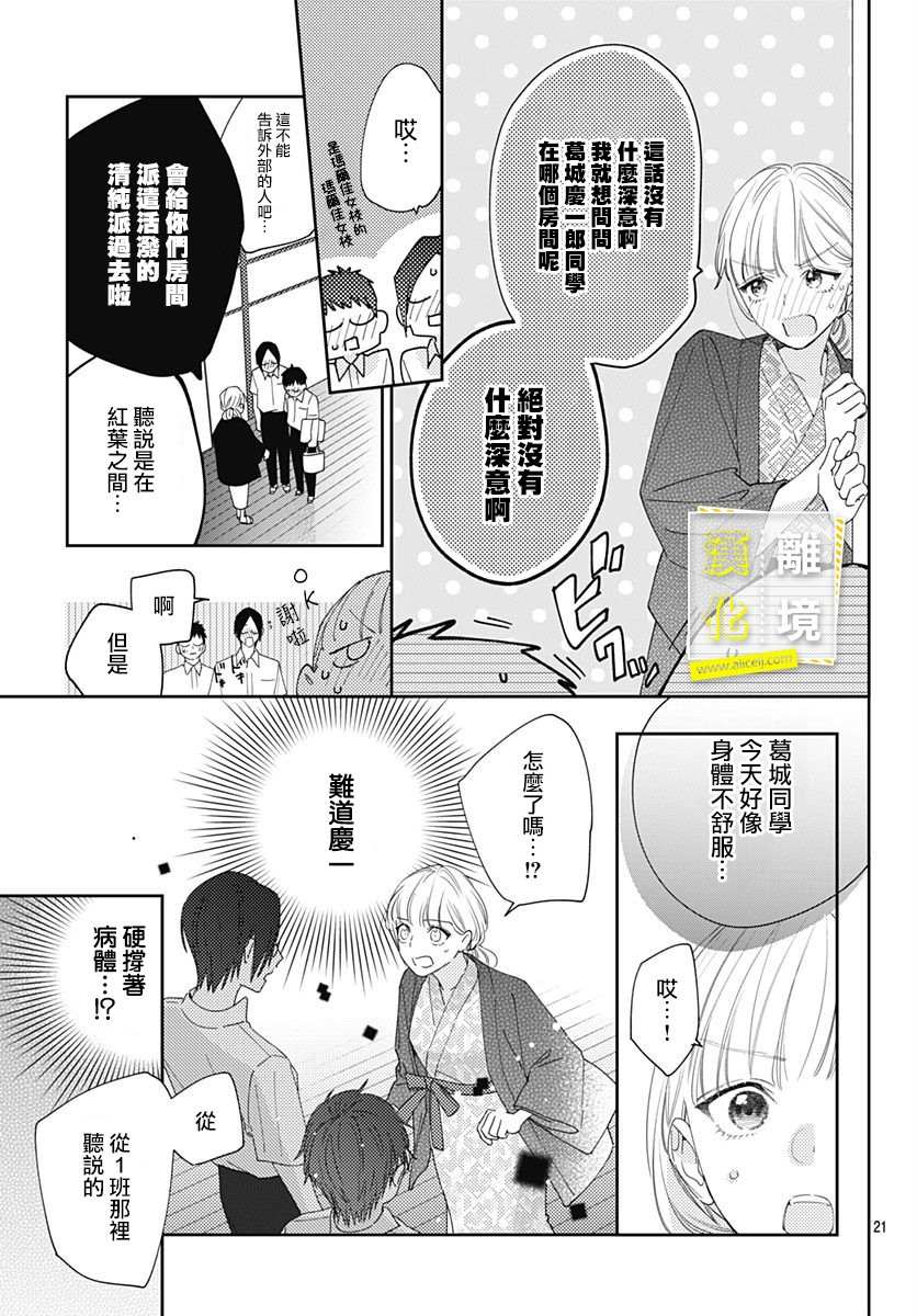 第13话-想要更近一步的两人-日下あき（第21张）