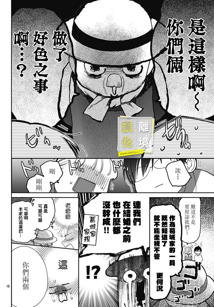 第22话-想要更近一步的两人-日下あき（第16张）