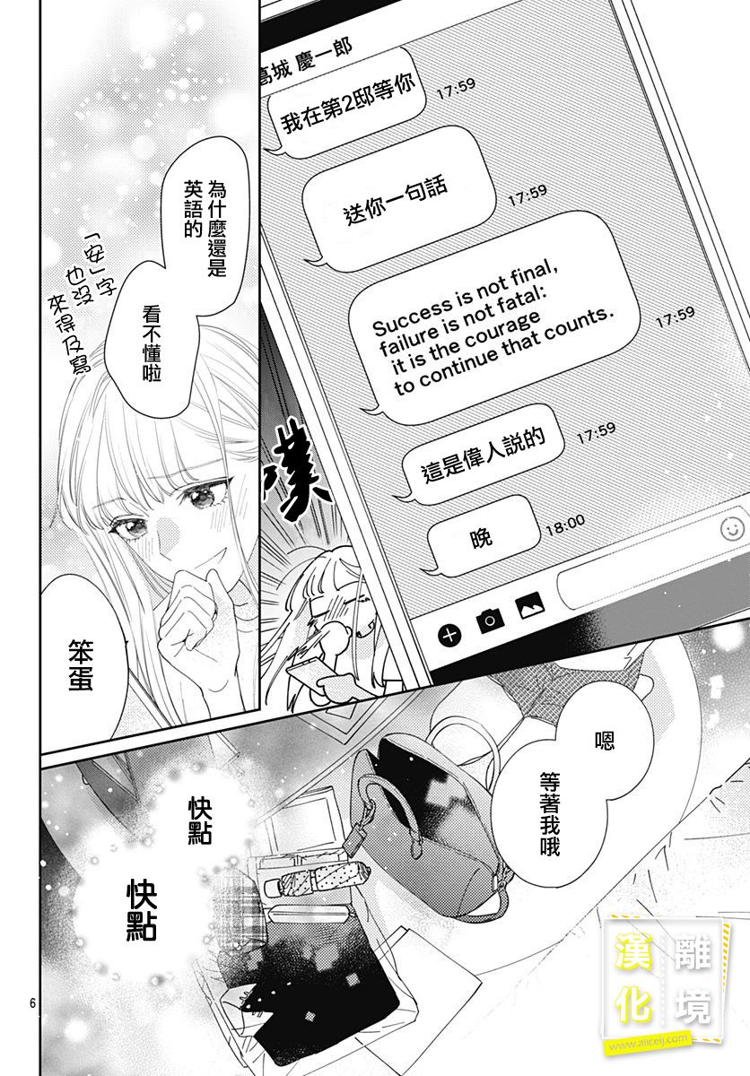 第17话-想要更近一步的两人-日下あき（第6张）