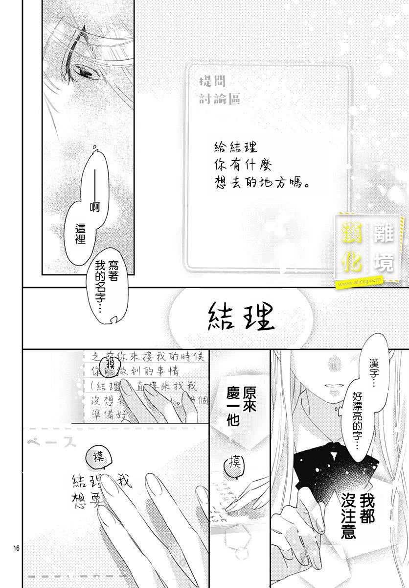 第12话-想要更近一步的两人-日下あき（第16张）