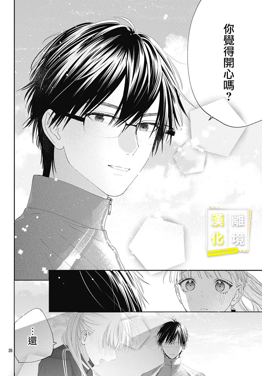 第14话-想要更近一步的两人-日下あき（第25张）
