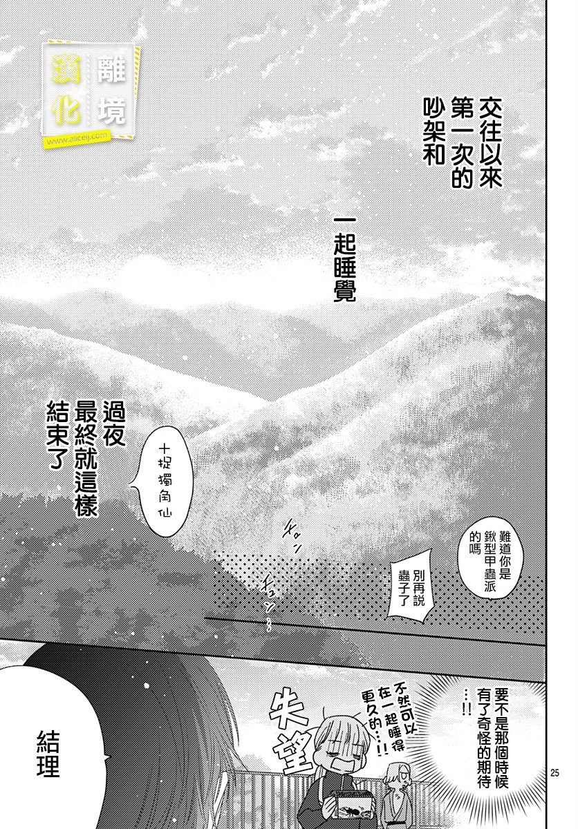 第14话-想要更近一步的两人-日下あき（第24张）