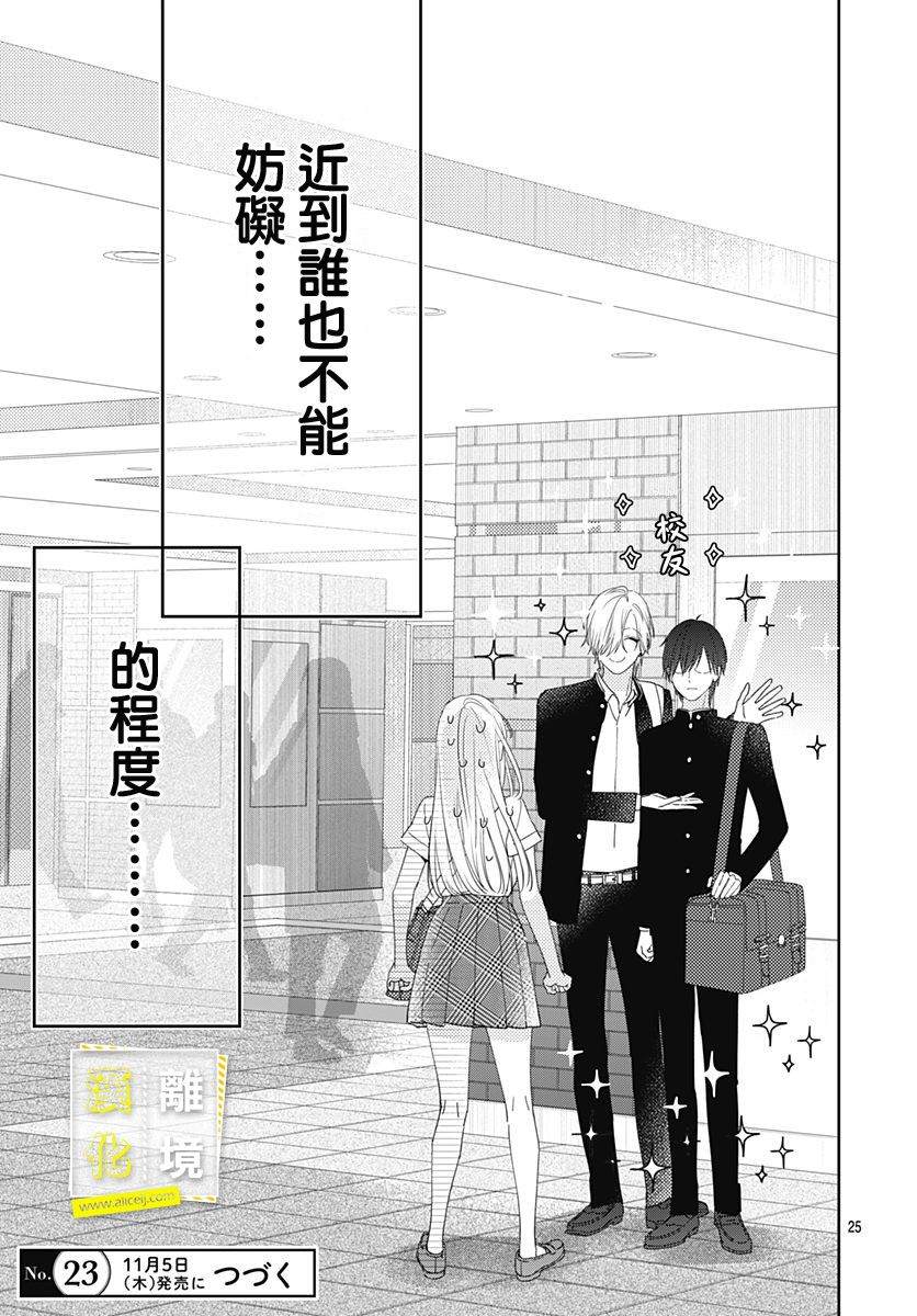 第11话-想要更近一步的两人-日下あき（第24张）