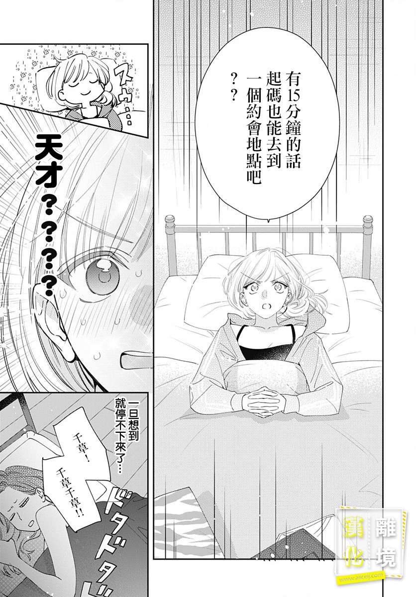 第9话-想要更近一步的两人-日下あき（第11张）