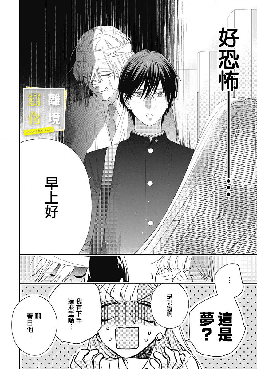 第8话-想要更近一步的两人-日下あき（第10张）