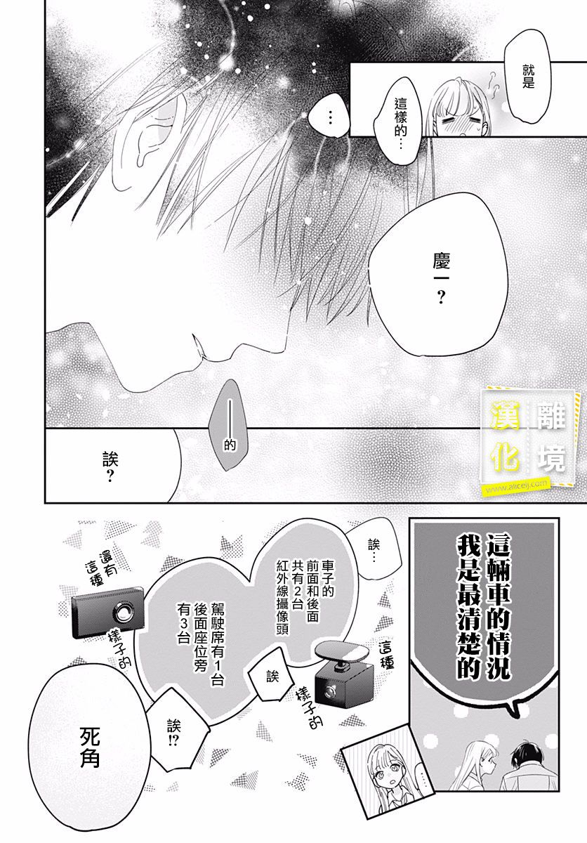 第6话-想要更近一步的两人-日下あき（第19张）