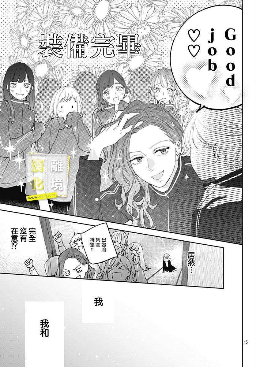 第13话-想要更近一步的两人-日下あき（第15张）