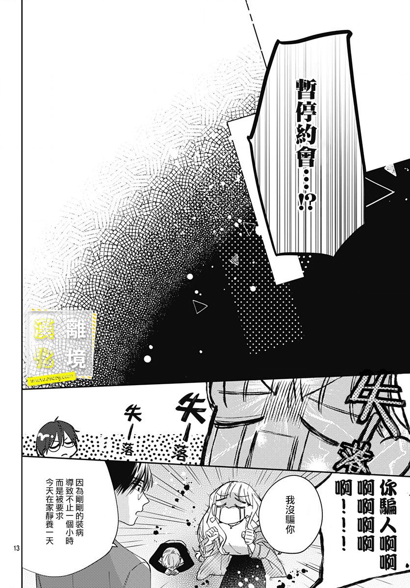 第10话-想要更近一步的两人-日下あき（第13张）