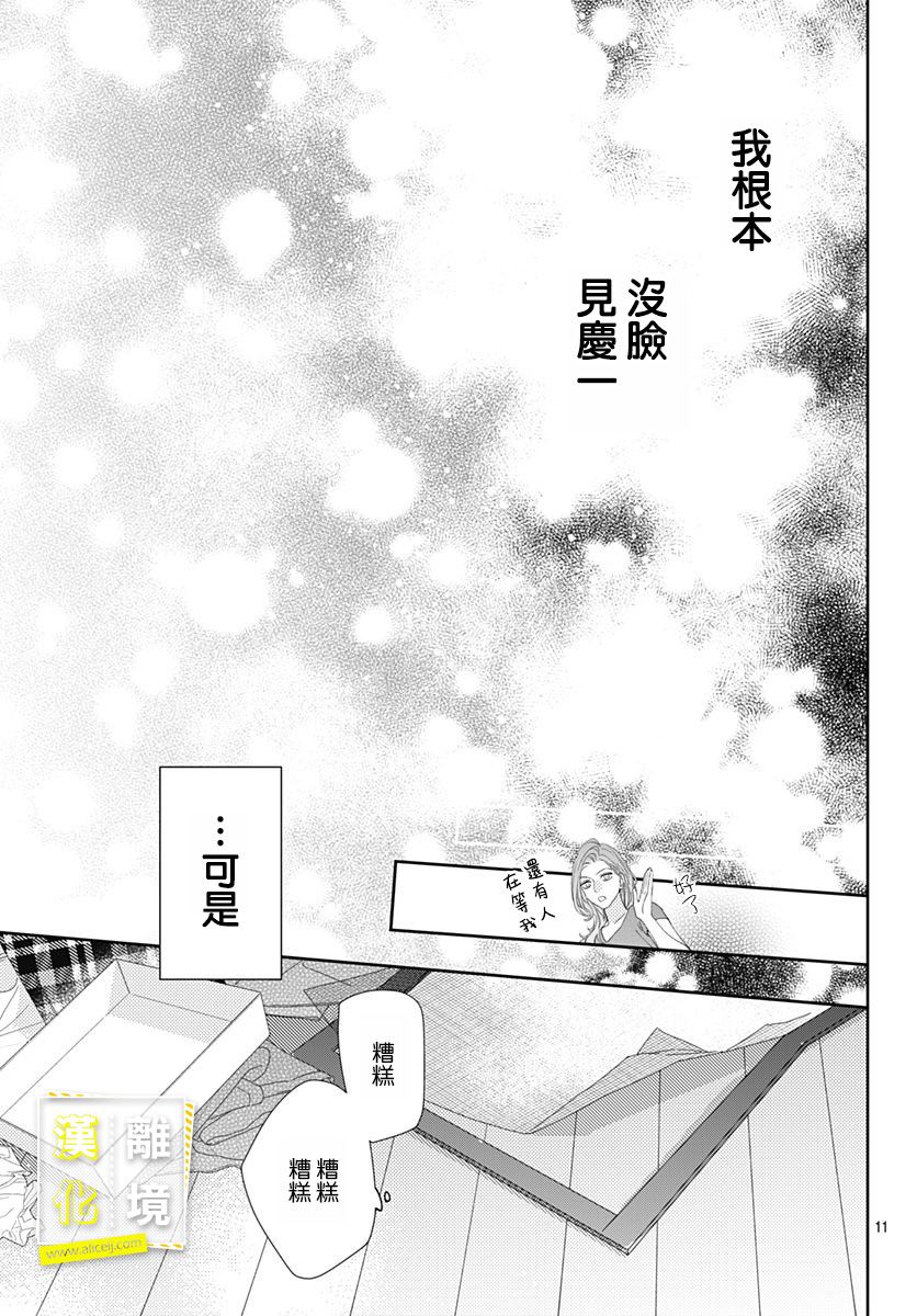 第18话-想要更近一步的两人-日下あき（第11张）