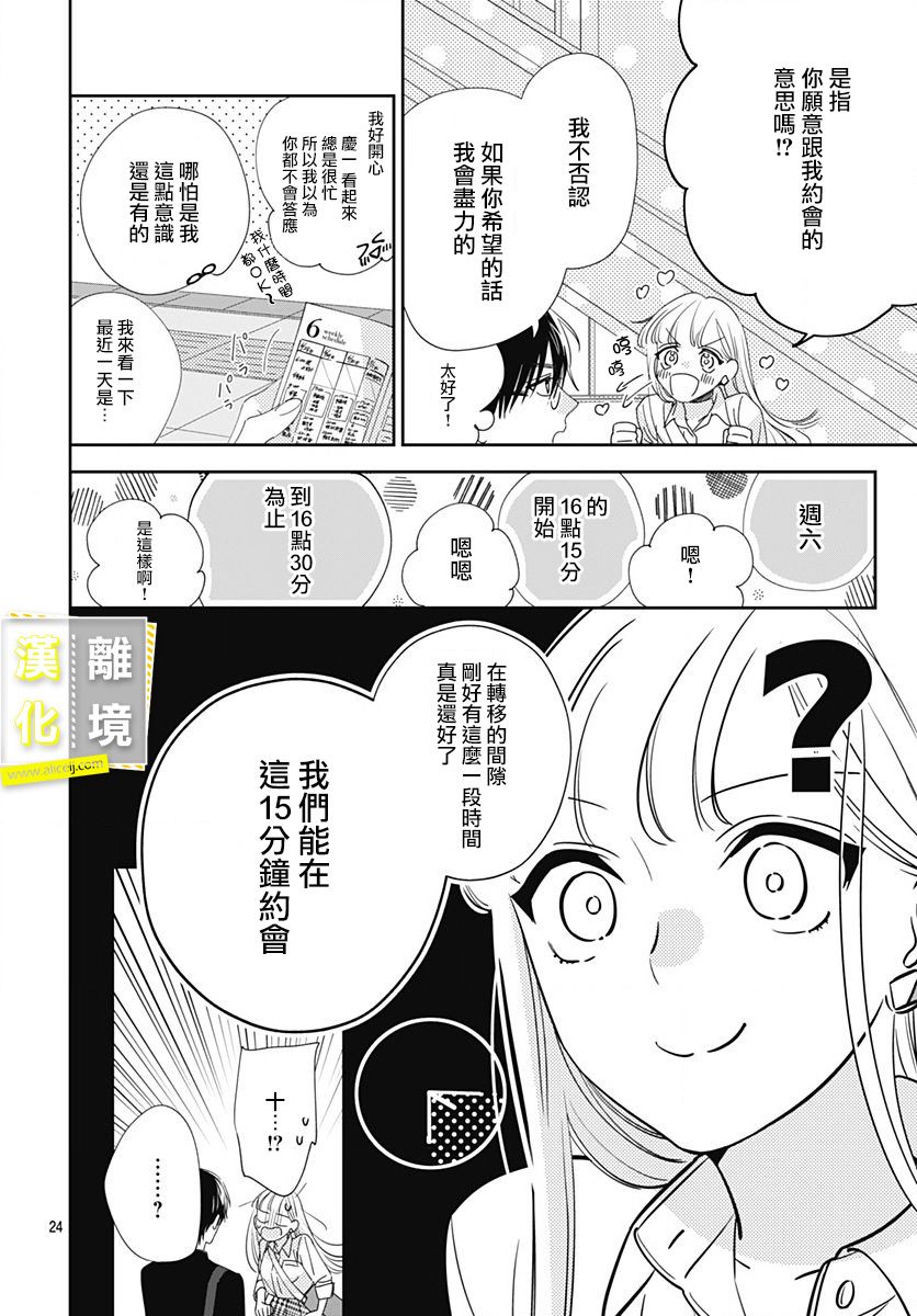 第8话-想要更近一步的两人-日下あき（第24张）