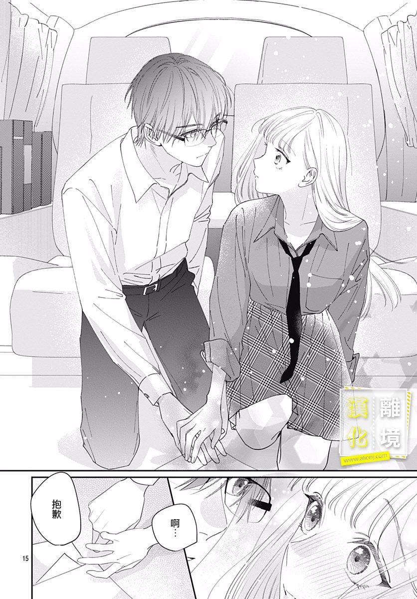 第6话-想要更近一步的两人-日下あき（第15张）