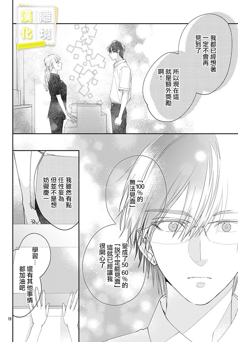 第15话-想要更近一步的两人-日下あき（第19张）