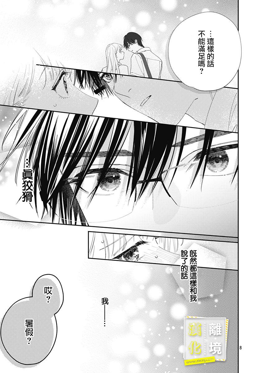 第15话-想要更近一步的两人-日下あき（第8张）