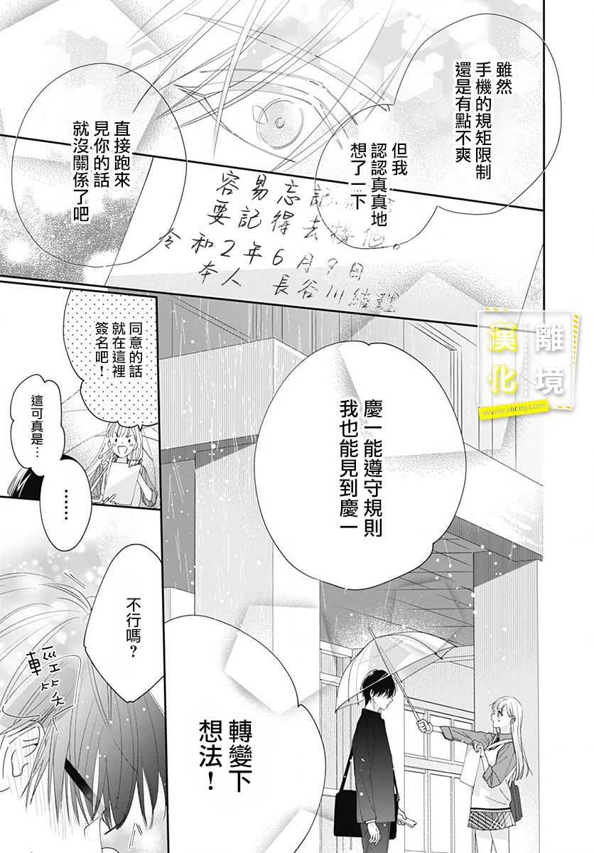 第5话-想要更近一步的两人-日下あき（第23张）