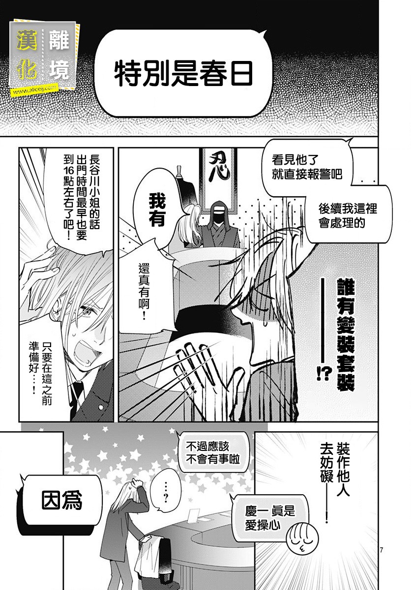 第9话-想要更近一步的两人-日下あき（第7张）