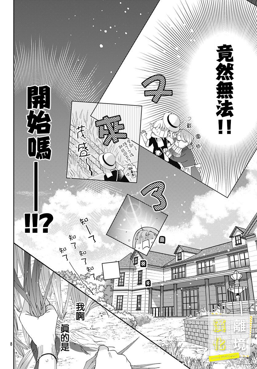 第19话-想要更近一步的两人-日下あき（第8张）