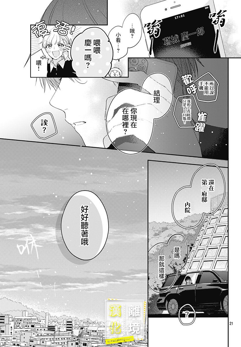 第19话-想要更近一步的两人-日下あき（第21张）