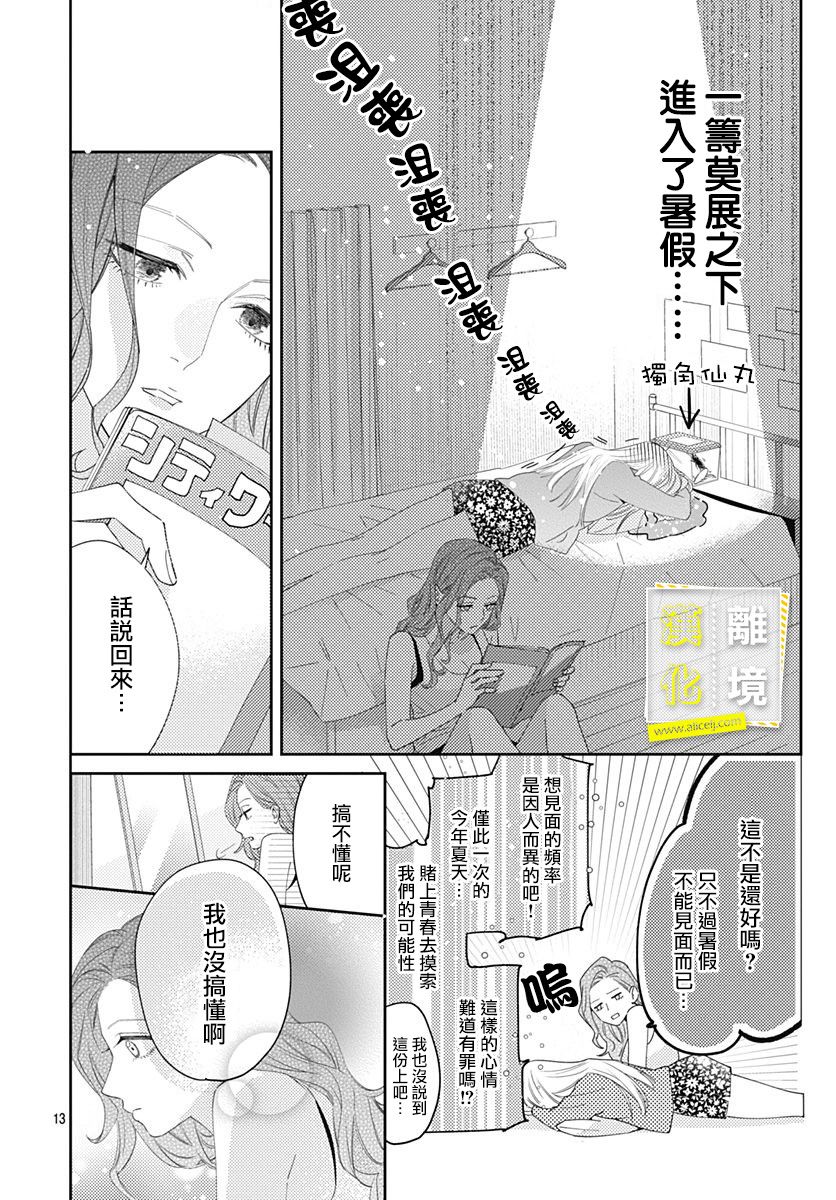 第15话-想要更近一步的两人-日下あき（第13张）