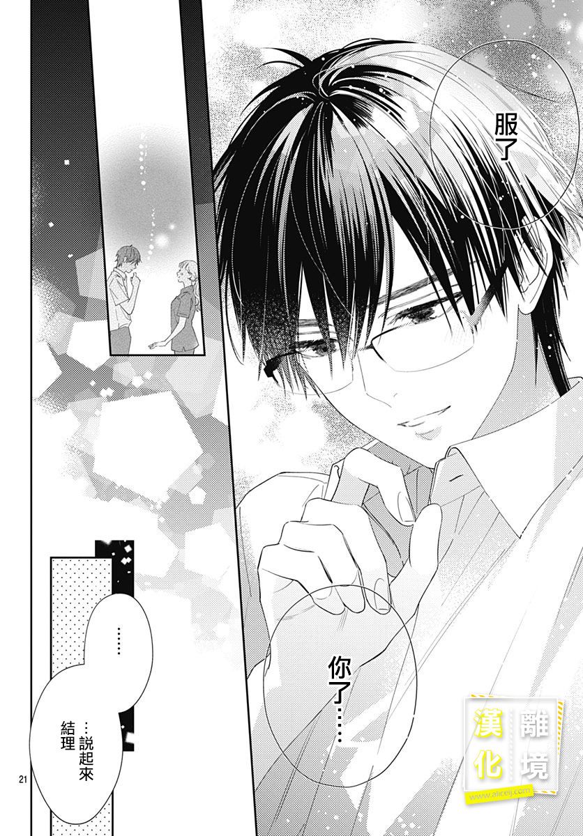 第15话-想要更近一步的两人-日下あき（第21张）