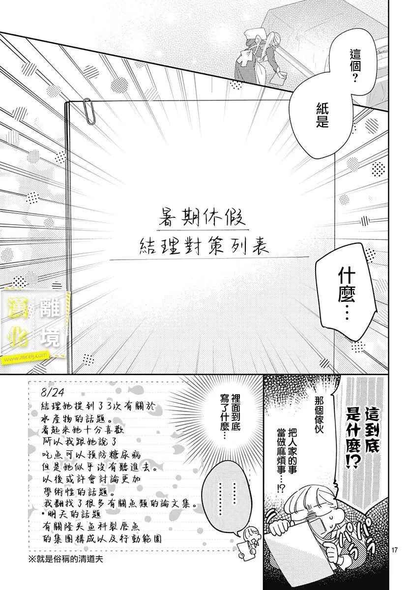 第20话-想要更近一步的两人-日下あき（第17张）