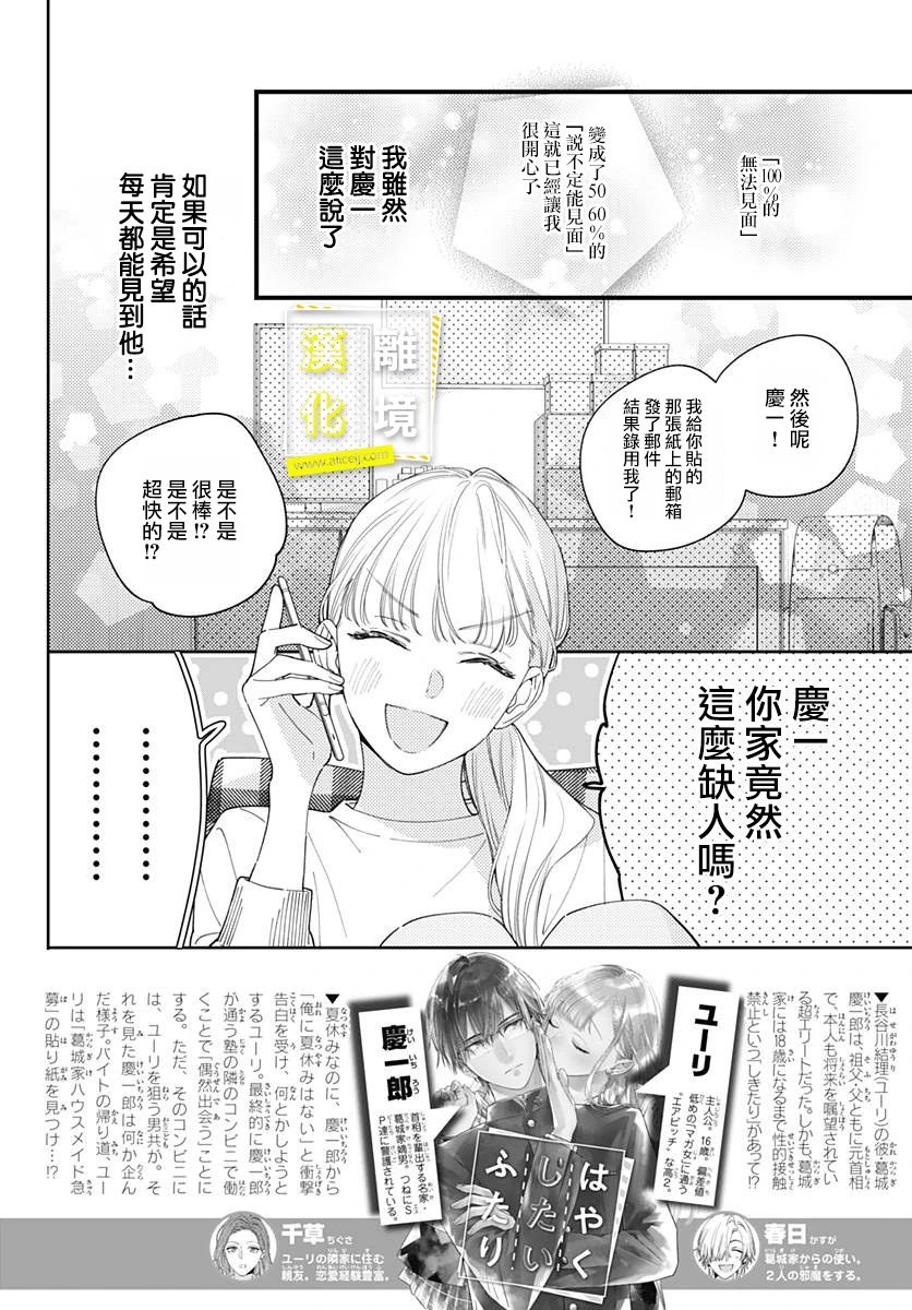 第16话-想要更近一步的两人-日下あき（第2张）