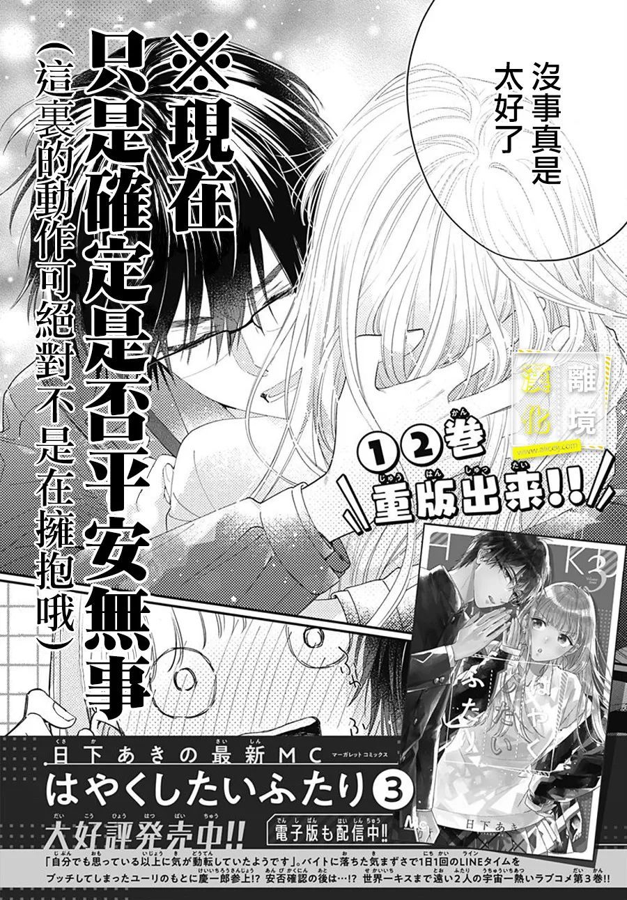 第21话-想要更近一步的两人-日下あき（第22张）