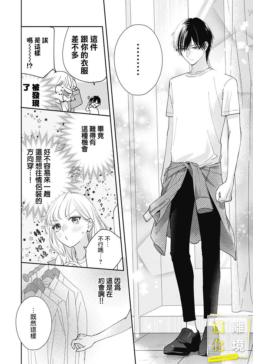 第10话-想要更近一步的两人-日下あき（第23张）
