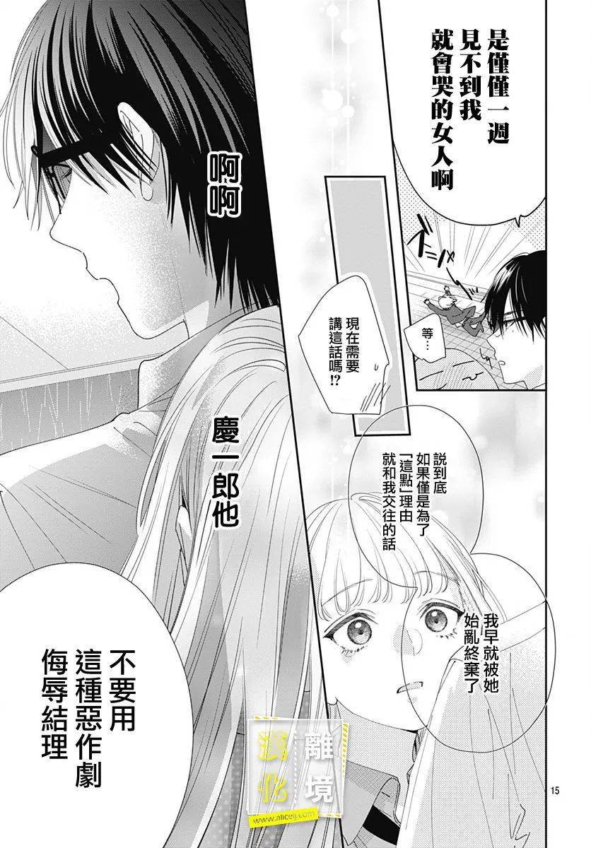 第7话-想要更近一步的两人-日下あき（第15张）