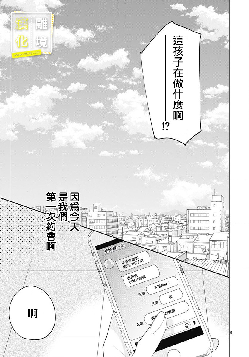 第9话-想要更近一步的两人-日下あき（第9张）