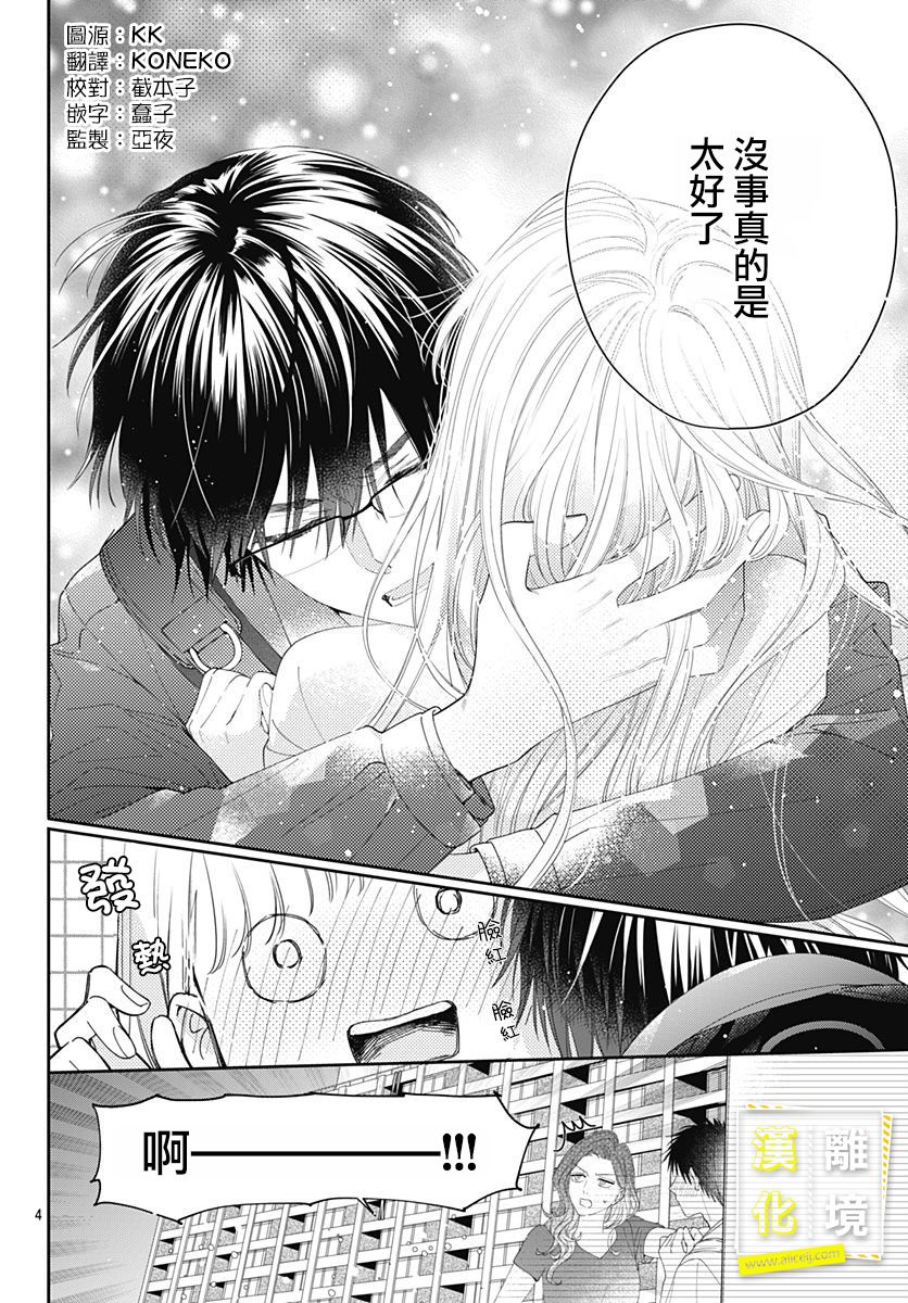 第18话-想要更近一步的两人-日下あき（第4张）