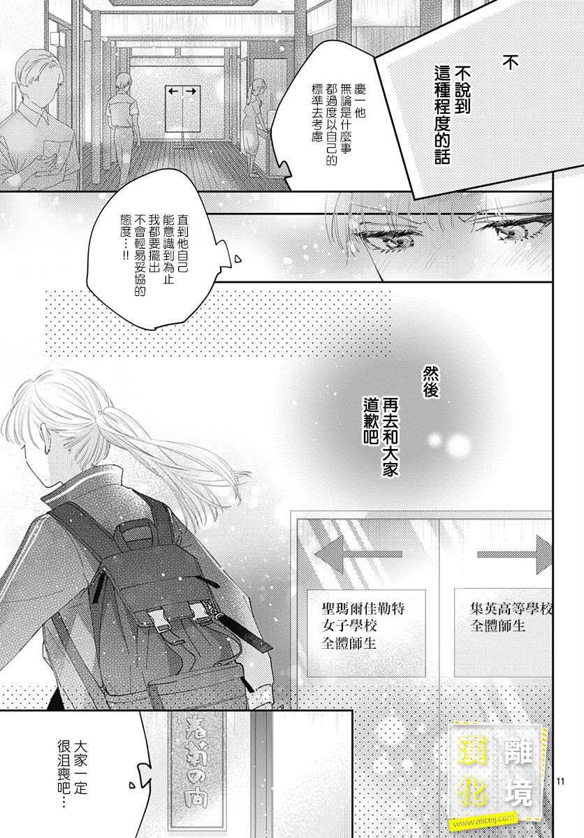 第13话-想要更近一步的两人-日下あき（第11张）