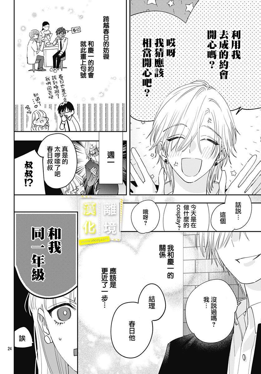 第11话-想要更近一步的两人-日下あき（第23张）