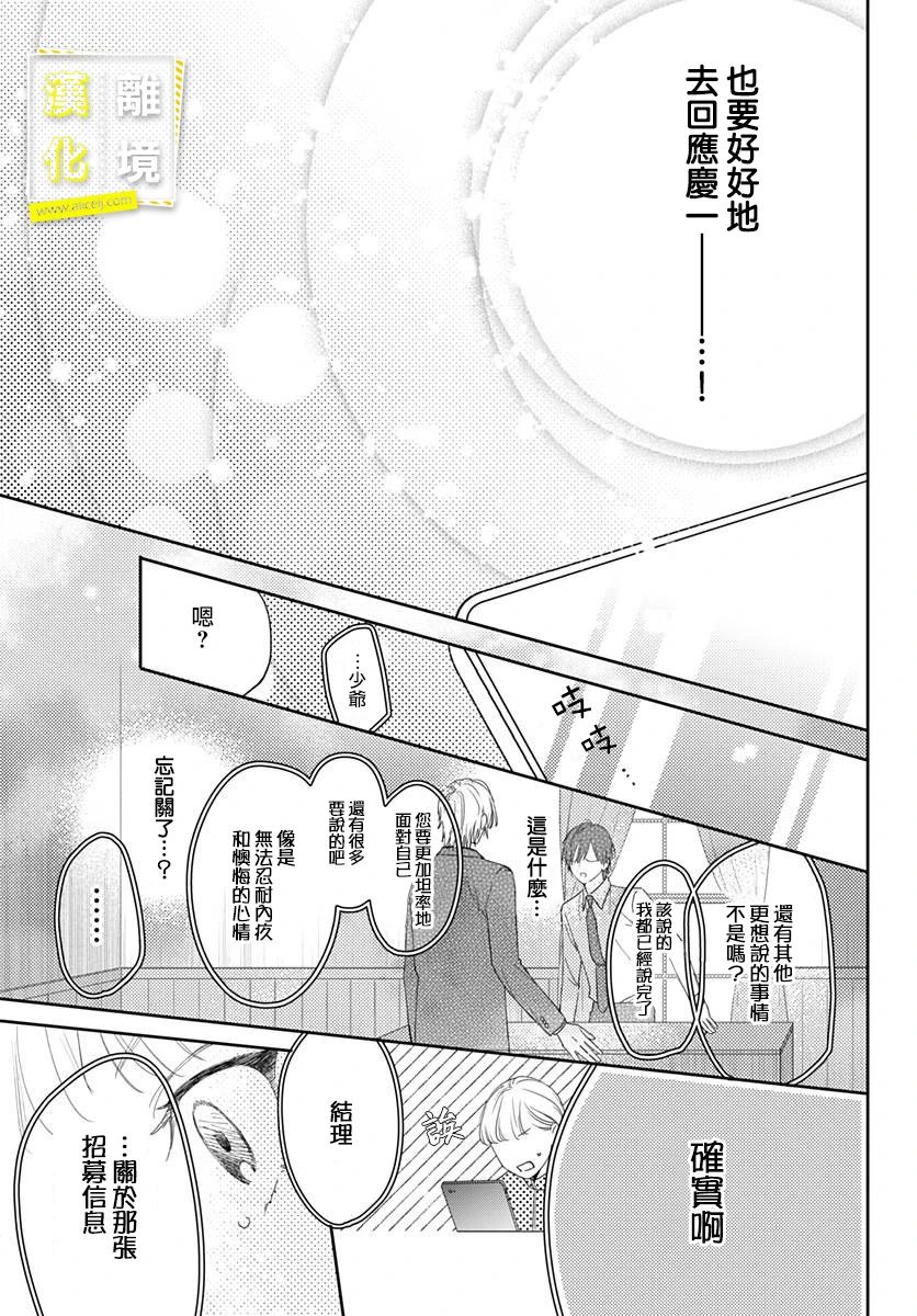 第16话-想要更近一步的两人-日下あき（第17张）