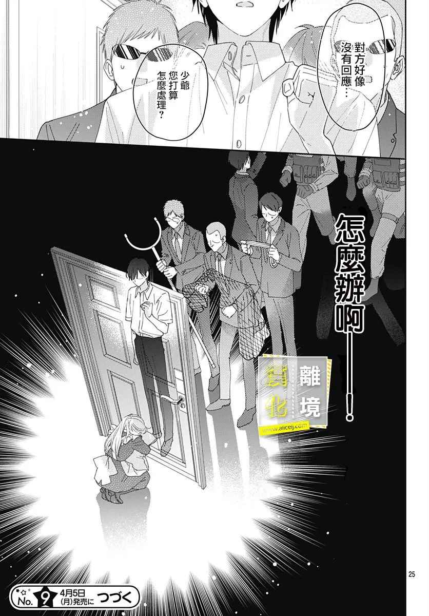 第20话-想要更近一步的两人-日下あき（第25张）