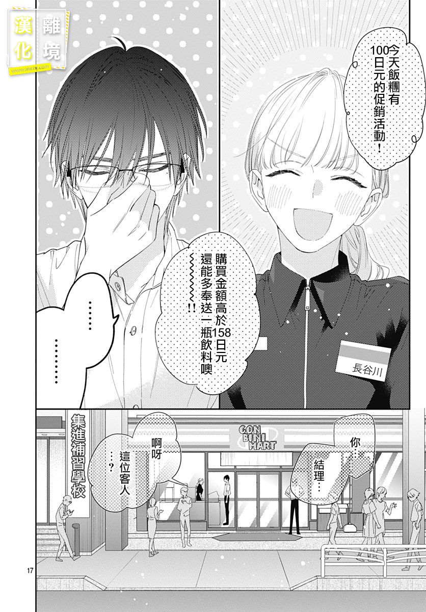 第15话-想要更近一步的两人-日下あき（第17张）