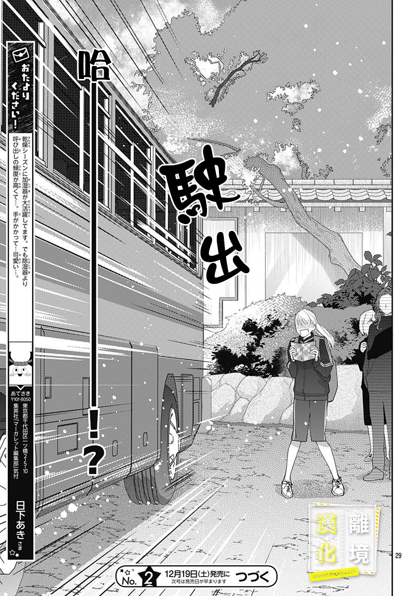 第14话-想要更近一步的两人-日下あき（第28张）