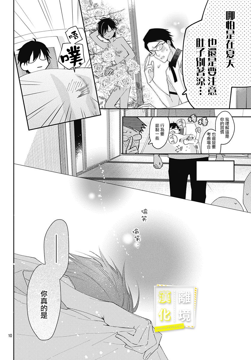 第14话-想要更近一步的两人-日下あき（第10张）