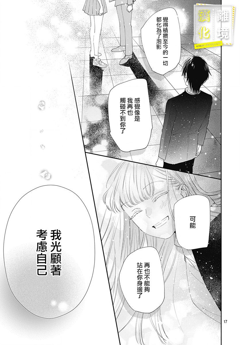 第8话-想要更近一步的两人-日下あき（第17张）