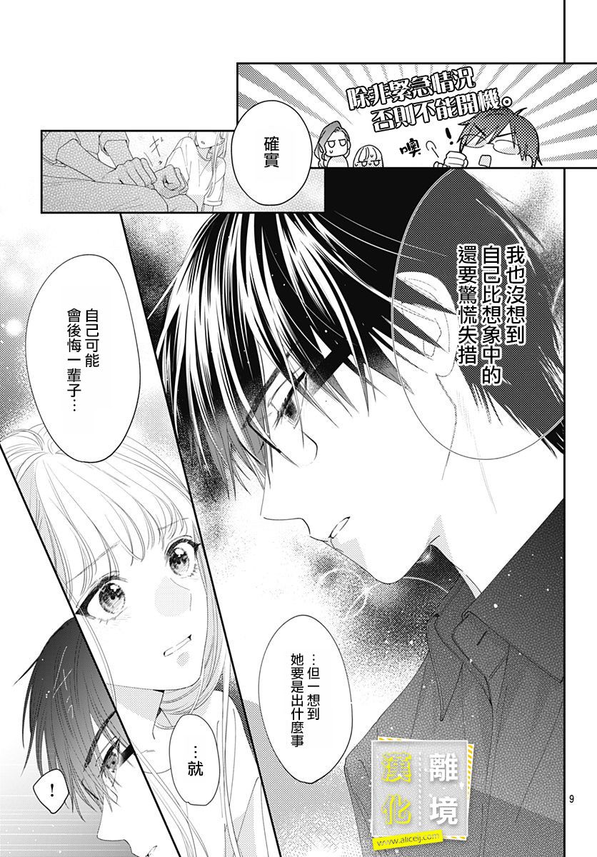 第18话-想要更近一步的两人-日下あき（第9张）