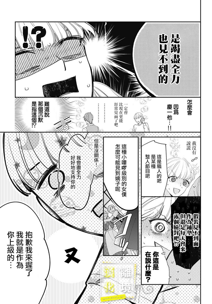 第16话-想要更近一步的两人-日下あき（第9张）