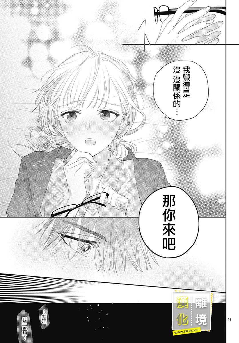 第14话-想要更近一步的两人-日下あき（第20张）