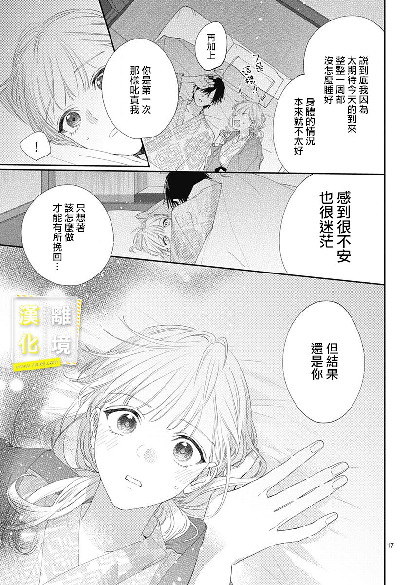 第14话-想要更近一步的两人-日下あき（第16张）