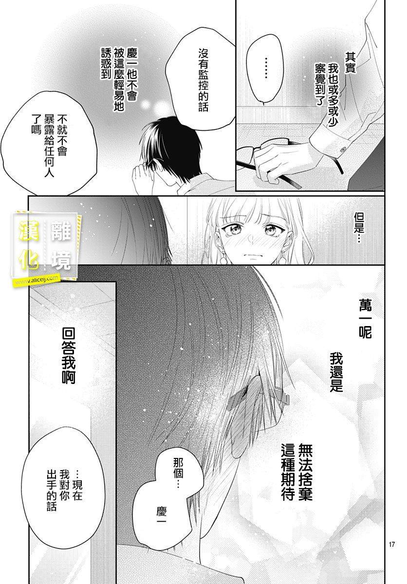 第11话-想要更近一步的两人-日下あき（第16张）