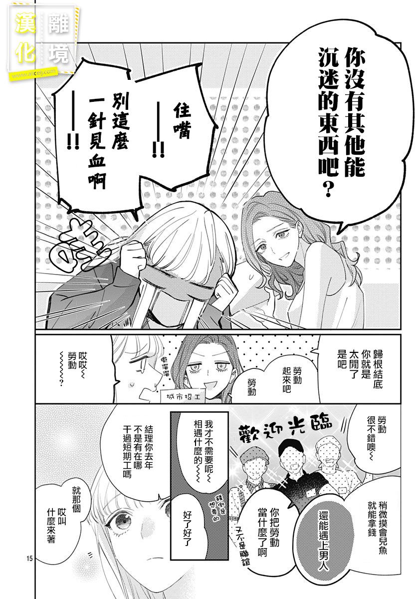 第15话-想要更近一步的两人-日下あき（第15张）