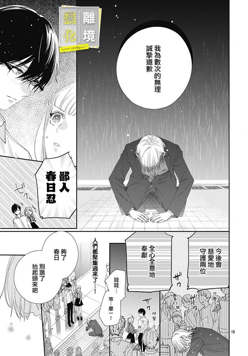 第7话-想要更近一步的两人-日下あき（第19张）